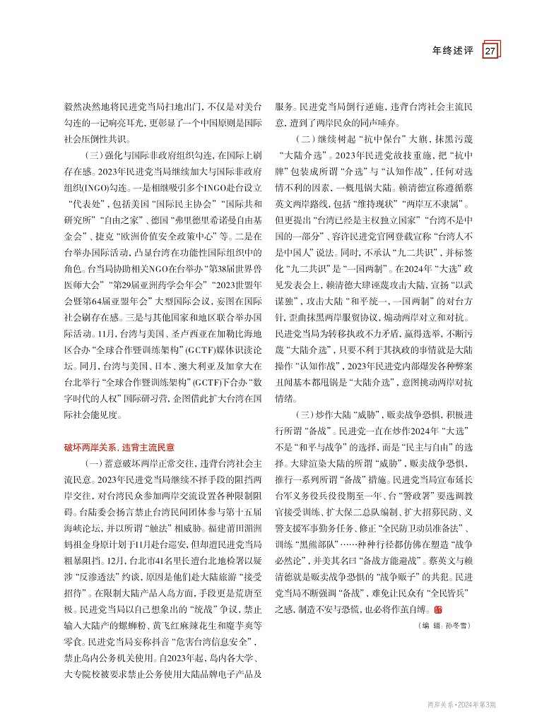 2023年民進(jìn)黨綜述3