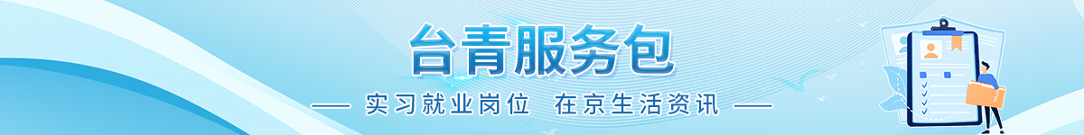臺(tái)青服務(wù)包