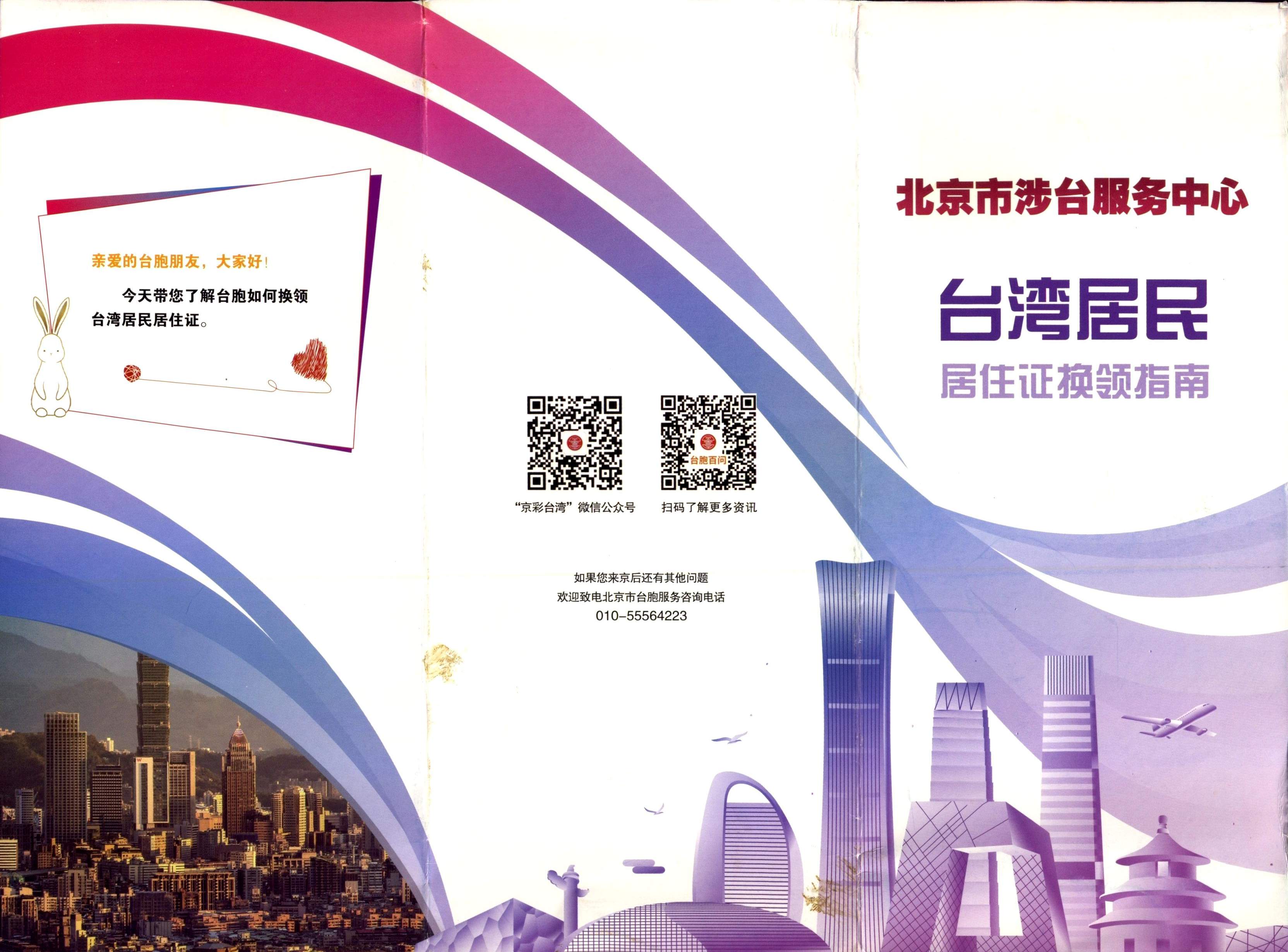 臺灣居民居住證換領指南